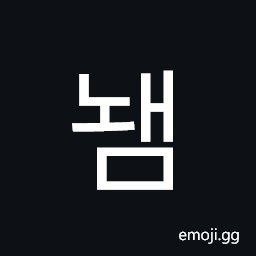 Hangul Syllable Nwaem Symbol