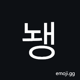 Hangul Syllable Nwaeng Symbol