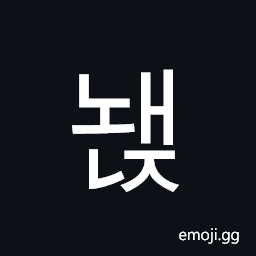Hangul Syllable Nwaenj Symbol