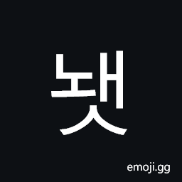 Hangul Syllable Nwaes Symbol