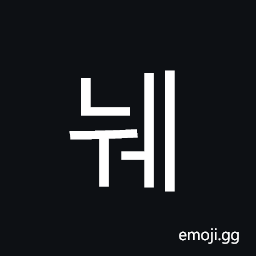 Hangul Syllable Nwe Symbol
