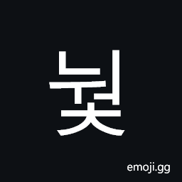 Hangul Syllable Nweoc Symbol