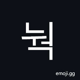 Hangul Syllable Nweog Symbol