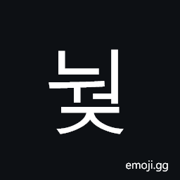 Hangul Syllable Nweoj Symbol