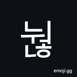 Hangul Syllable Nweonh Symbol