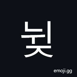 Hangul Syllable Nwij Symbol