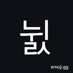 Hangul Syllable Nwils Symbol