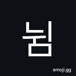 Hangul Syllable Nwim Symbol