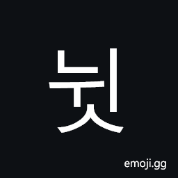 Hangul Syllable Nwis Symbol