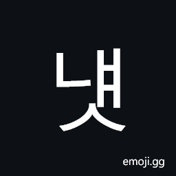 Hangul Syllable Nyaes Symbol