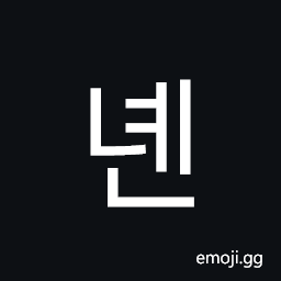 Hangul Syllable Nyen Symbol