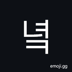 Hangul Syllable Nyeok Symbol