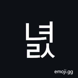 Hangul Syllable Nyeols Symbol