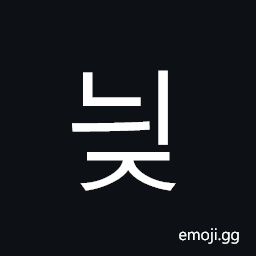 Hangul Syllable Nyij Symbol