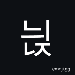 Hangul Syllable Nyinj Symbol