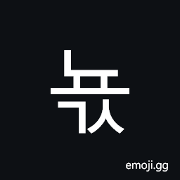 Hangul Syllable Nyogs Symbol