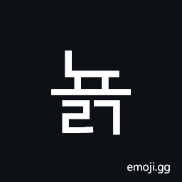 Hangul Syllable Nyolg Symbol