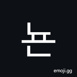 Hangul Syllable Nyon Symbol