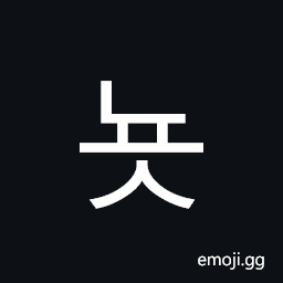 Hangul Syllable Nyos Symbol