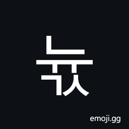 Hangul Syllable Nyugs Symbol