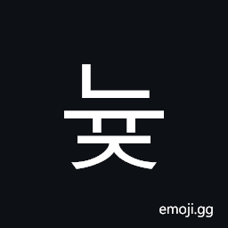 Hangul Syllable Nyuj Symbol