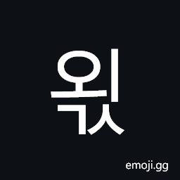 Hangul Syllable Oegs Symbol