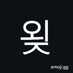 Hangul Syllable Oej Symbol