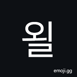 Hangul Syllable Oel Symbol