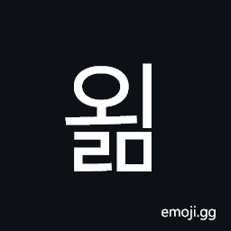 Hangul Syllable Oelm Symbol
