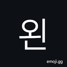 Hangul Syllable Oen Symbol