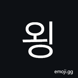 Hangul Syllable Oeng Symbol
