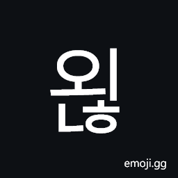 Hangul Syllable Oenh Symbol
