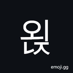 Hangul Syllable Oenj Symbol