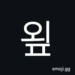 Hangul Syllable Oep Symbol