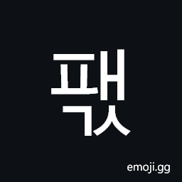 Hangul Syllable Paegs Symbol