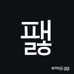 Hangul Syllable Paelh Symbol