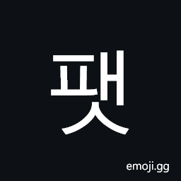 Hangul Syllable Paes Symbol