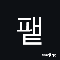 Hangul Syllable Paet Symbol