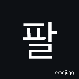 Hangul Syllable Pal Symbol