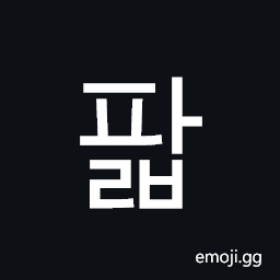 Hangul Syllable Palb Symbol