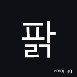 Hangul Syllable Palg Symbol