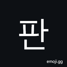 Hangul Syllable Pan Symbol