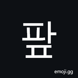 Hangul Syllable Pap Symbol