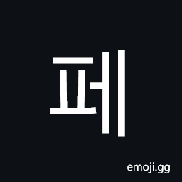 Hangul Syllable Pe Symbol