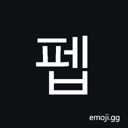 Hangul Syllable Peb Symbol
