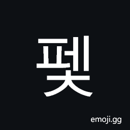 Hangul Syllable Pec Symbol