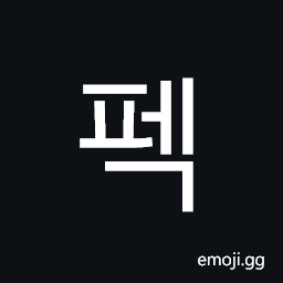 Hangul Syllable Peg Symbol