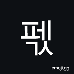 Hangul Syllable Pegs Symbol