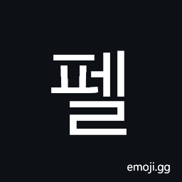 Hangul Syllable Pel Symbol