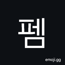 Hangul Syllable Pem Symbol